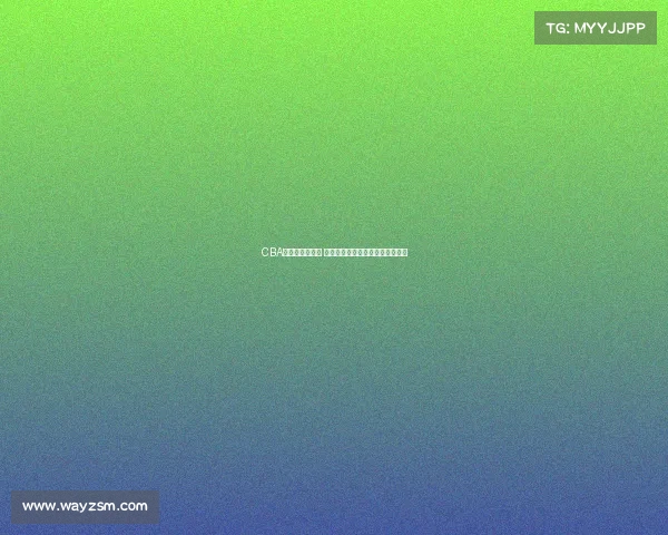 CBA球员绰号大揭秘 谁是场上最具特色的名字背后故事 CBA球员绰号大揭秘 谁是场上最具特色的名字背后故事