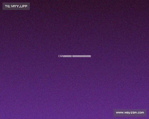 CBA球员绰号大揭秘 谁是场上最具特色的名字背后故事